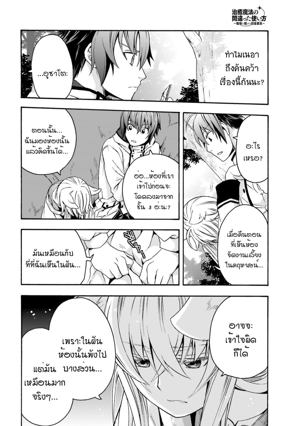 The Wrong Way to use Healing Magic page 17