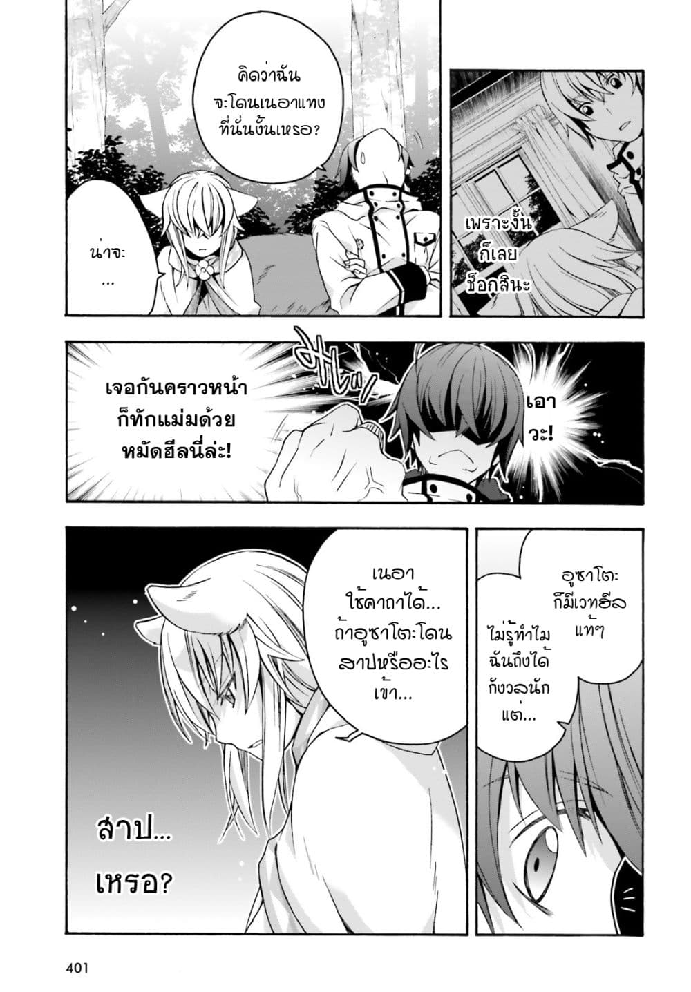 The Wrong Way to use Healing Magic page 18