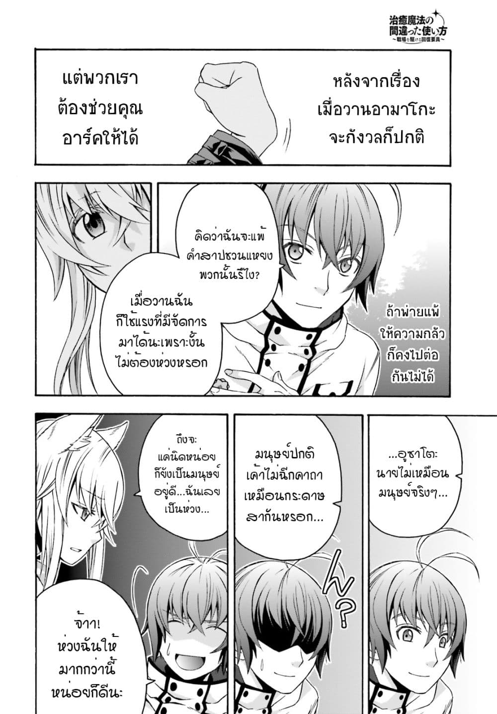 The Wrong Way to use Healing Magic page 19