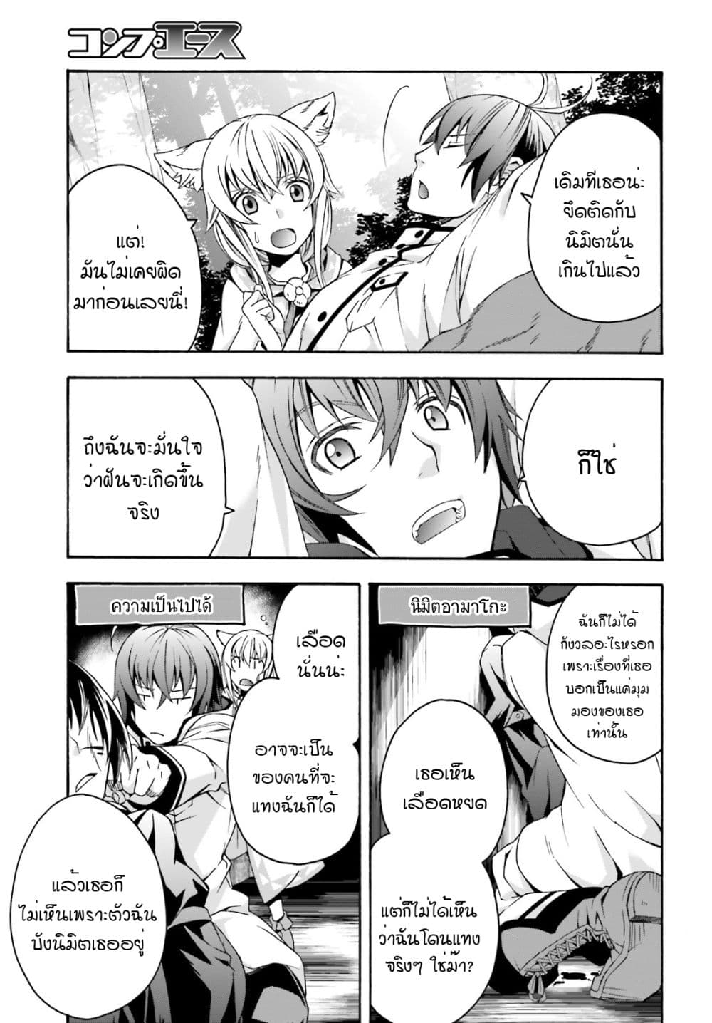 The Wrong Way to use Healing Magic page 20
