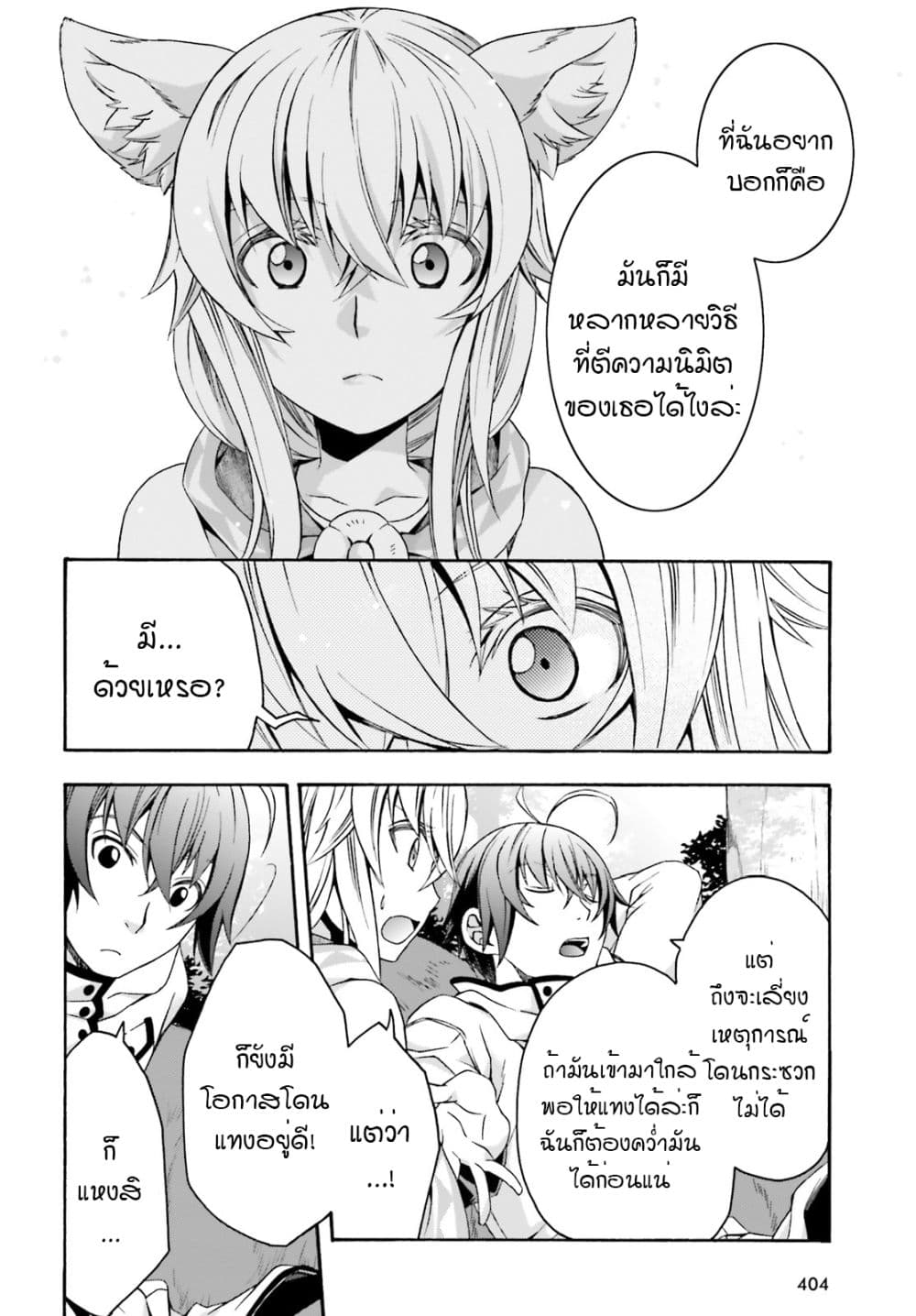 The Wrong Way to use Healing Magic page 21