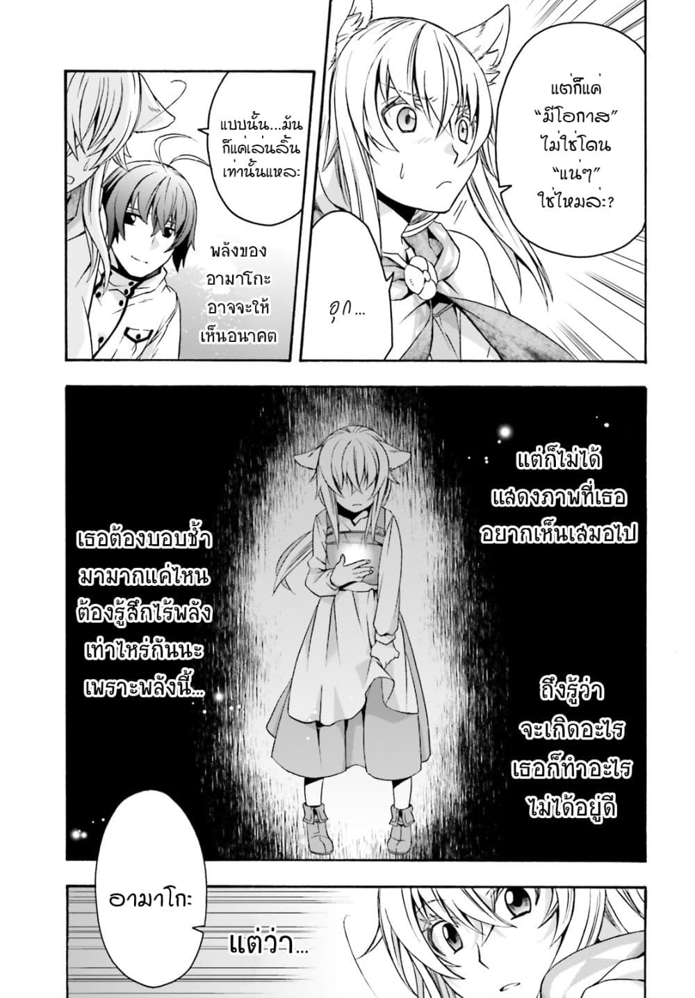 The Wrong Way to use Healing Magic page 22