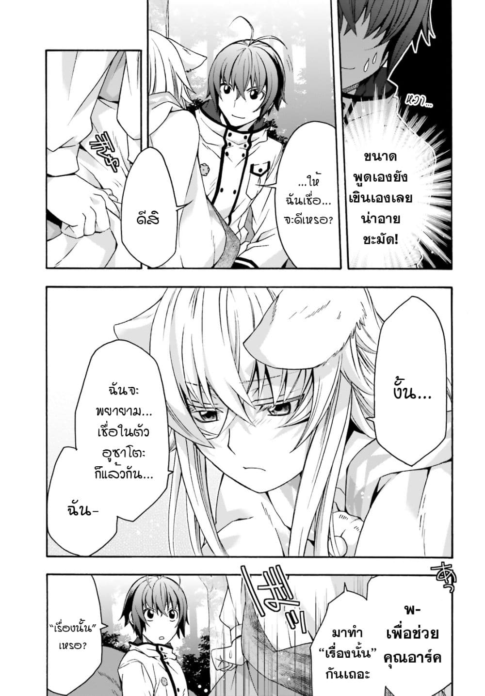 The Wrong Way to use Healing Magic page 24