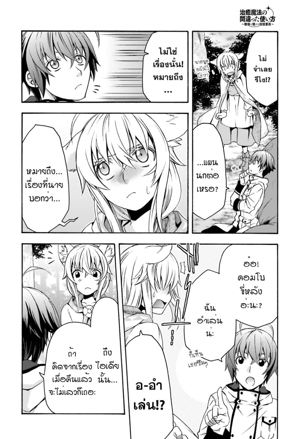 The Wrong Way to use Healing Magic page 25