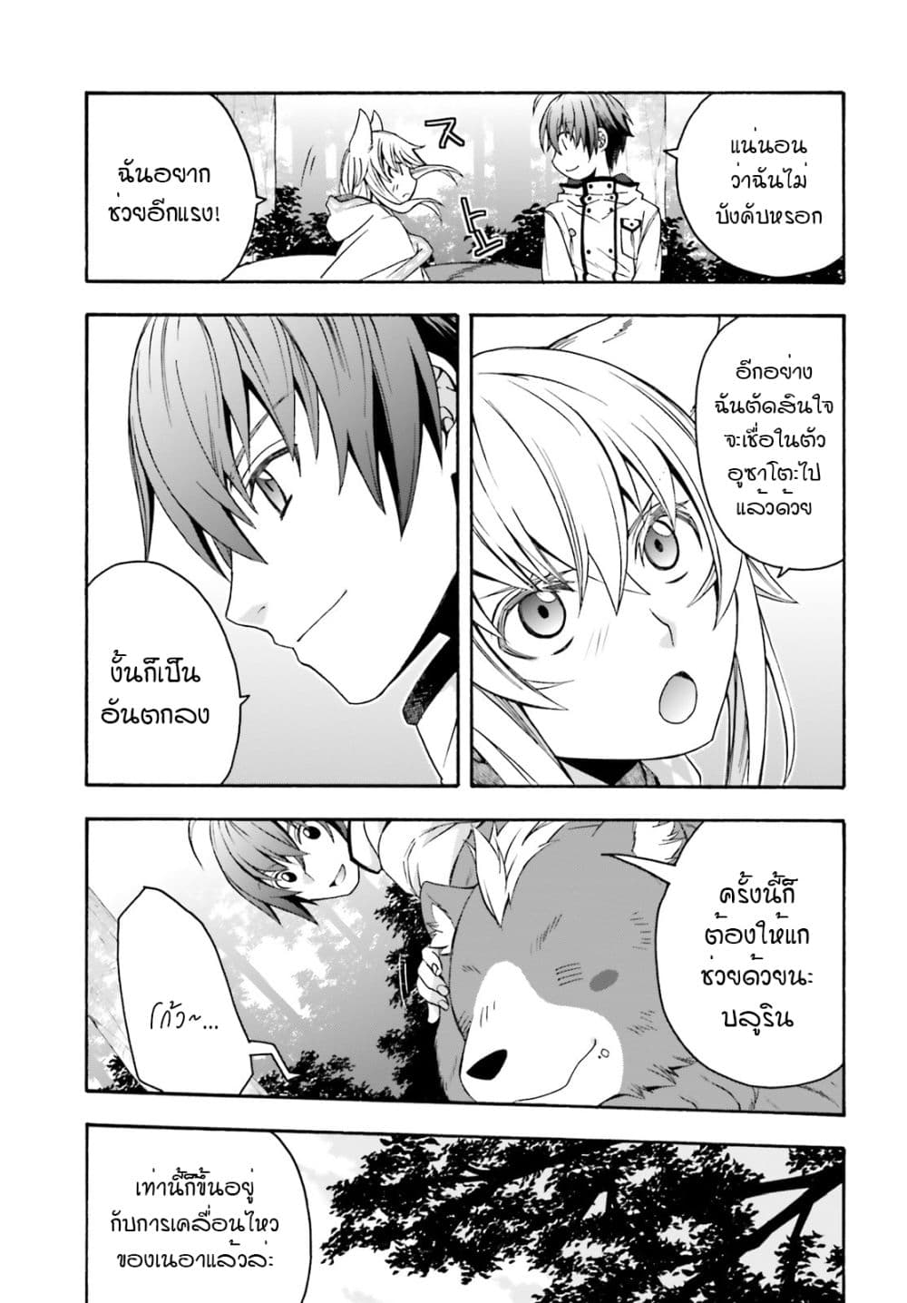 The Wrong Way to use Healing Magic page 26