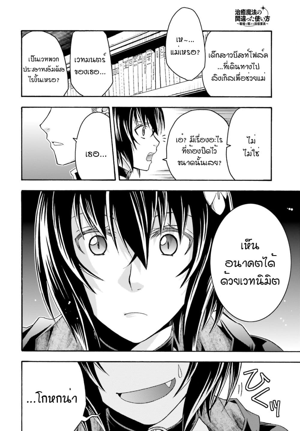 The Wrong Way to use Healing Magic page 29