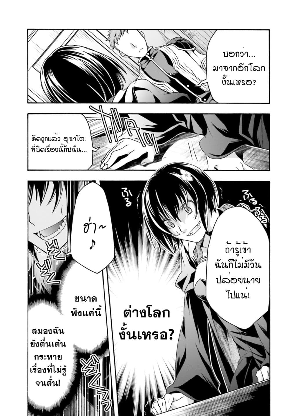 The Wrong Way to use Healing Magic page 32