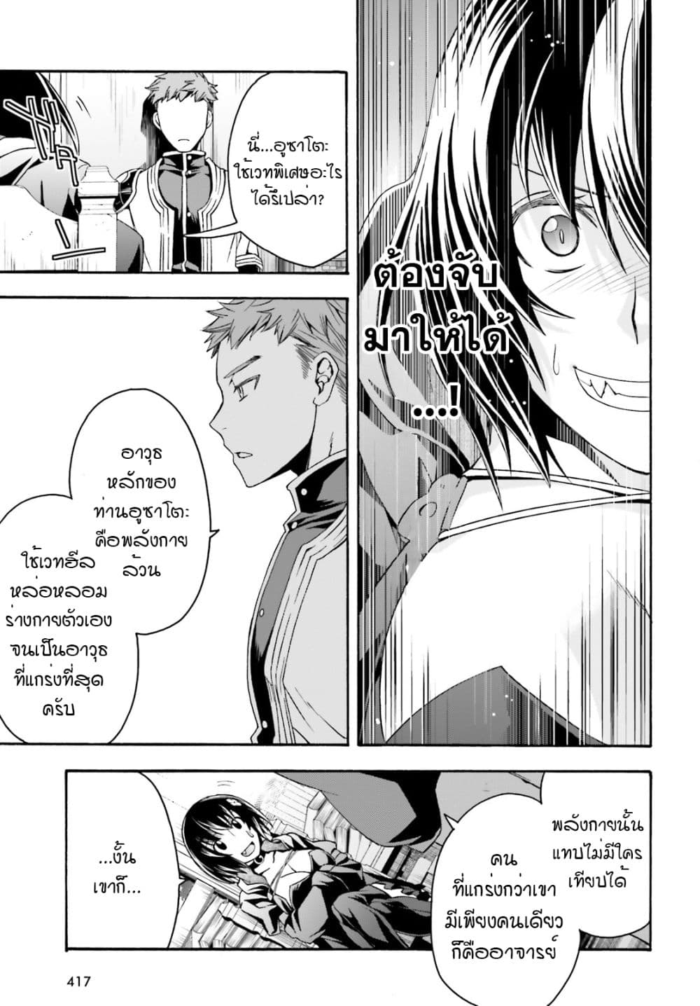 The Wrong Way to use Healing Magic page 34