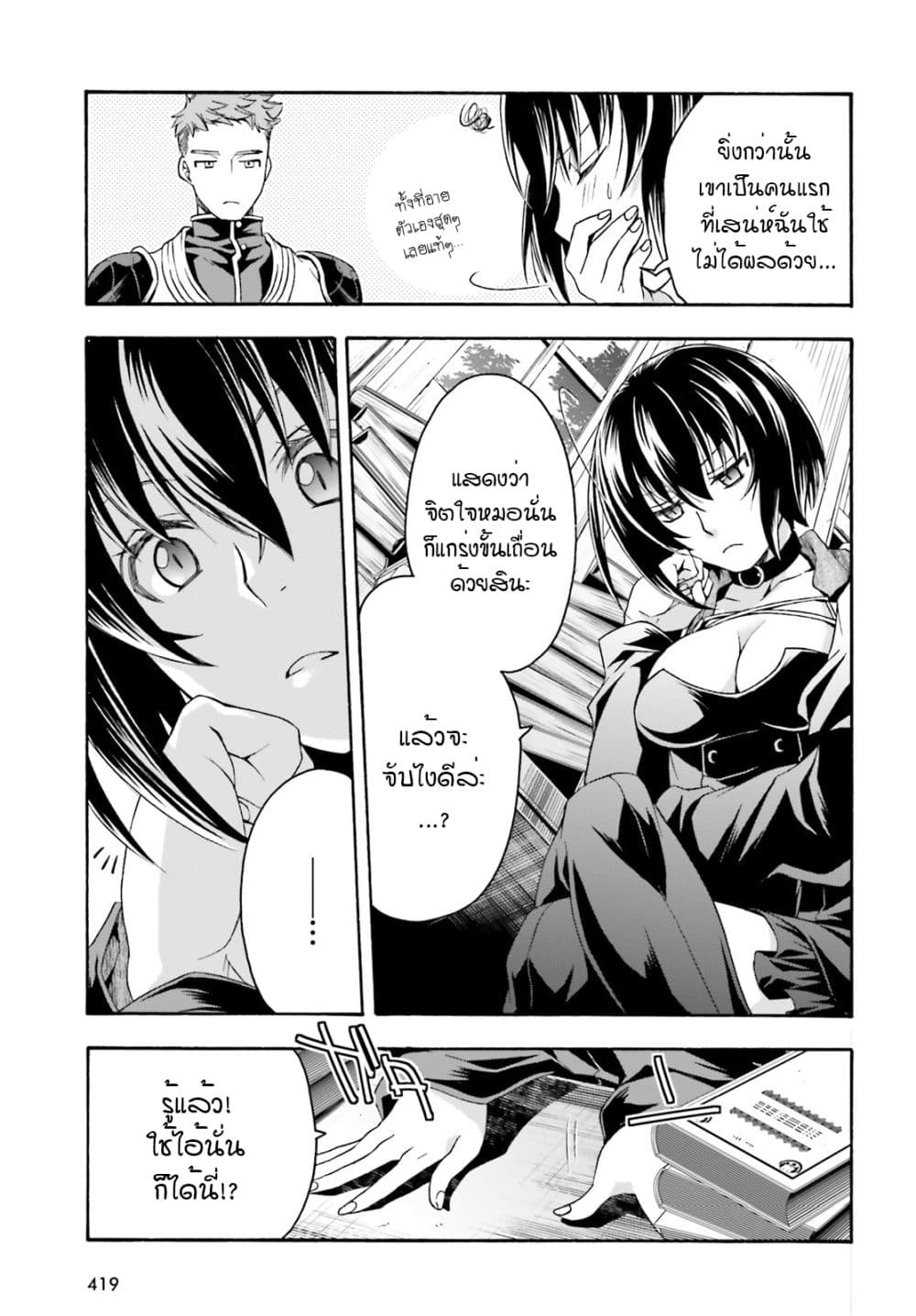 The Wrong Way to use Healing Magic page 36