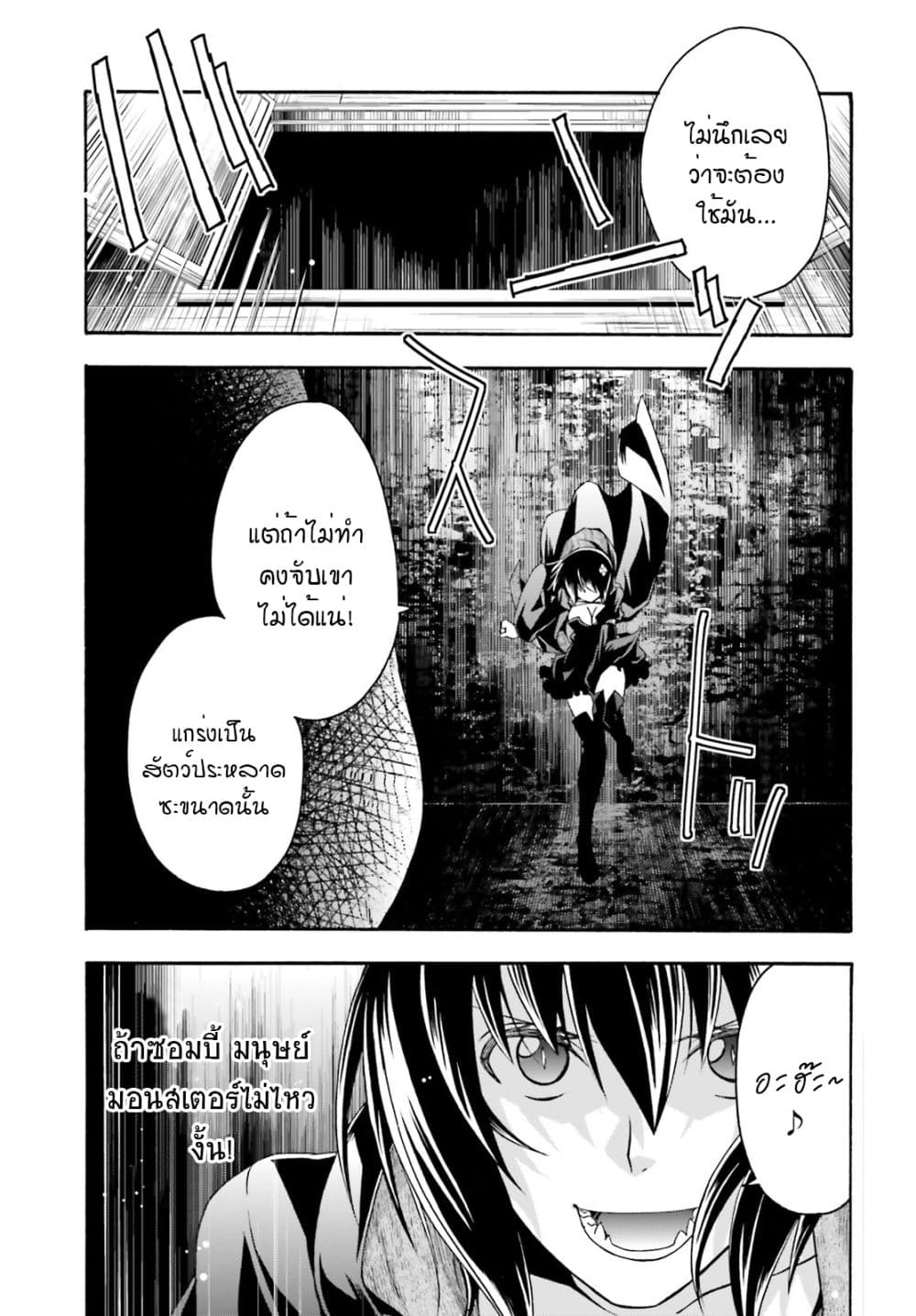 The Wrong Way to use Healing Magic page 38