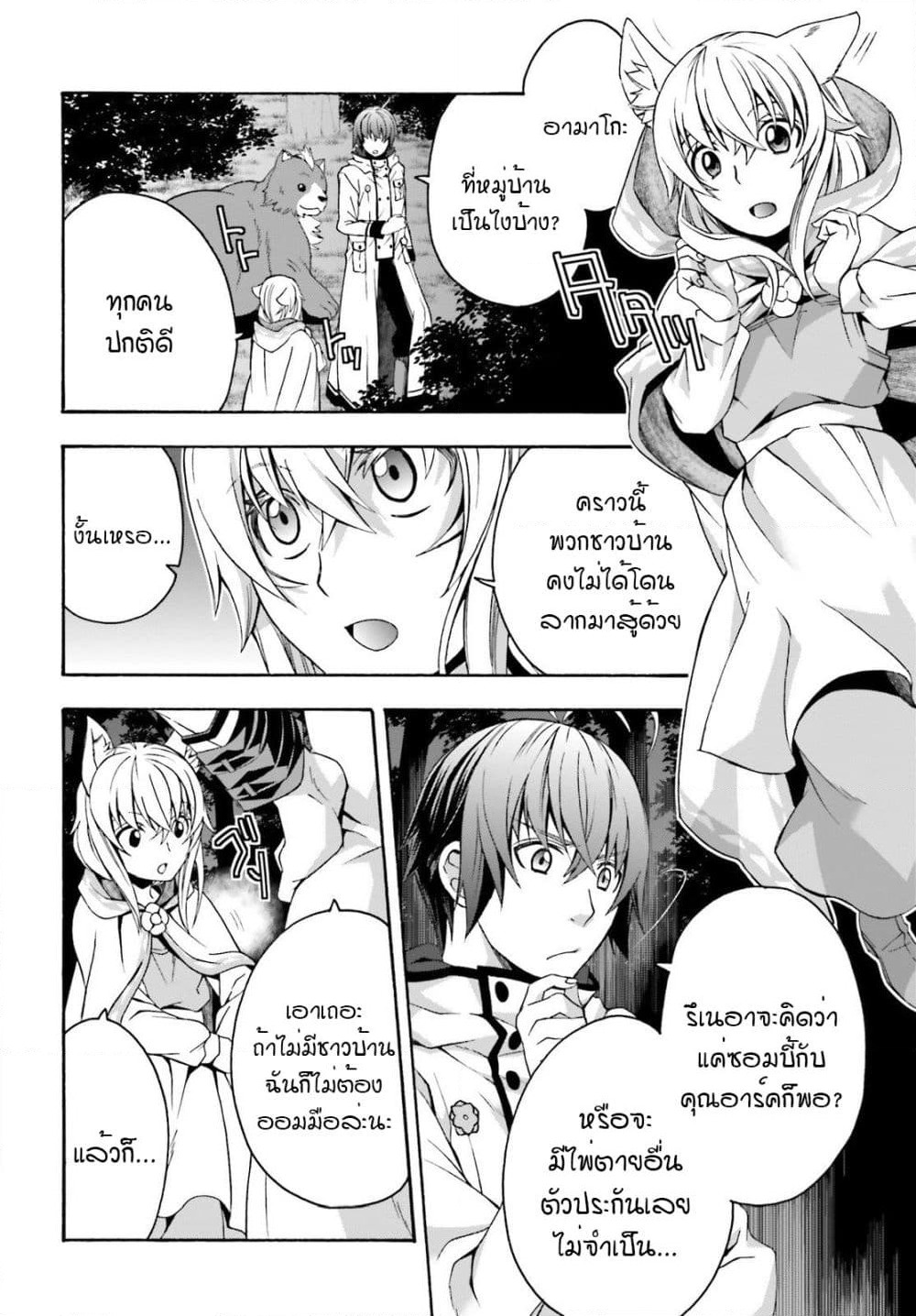 The Wrong Way to use Healing Magic page 3
