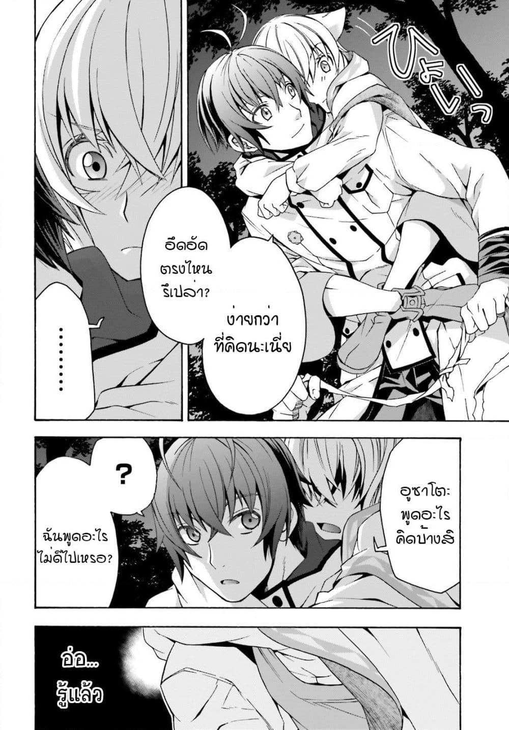 The Wrong Way to use Healing Magic page 5