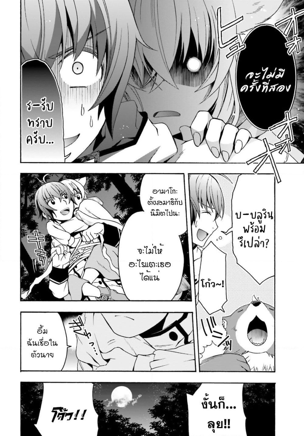 The Wrong Way to use Healing Magic page 7