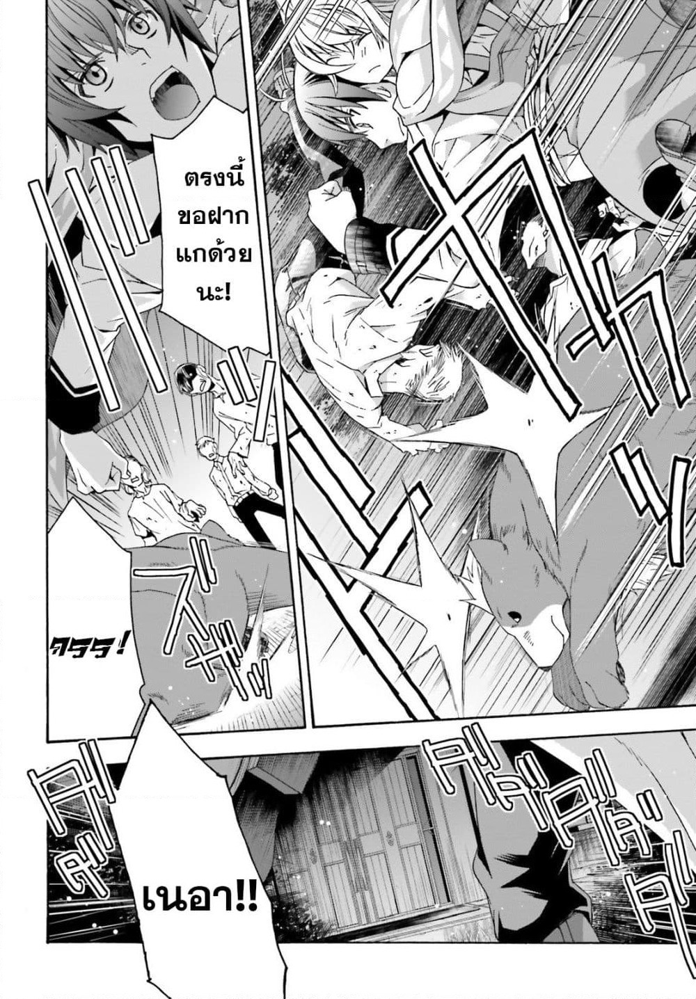 The Wrong Way to use Healing Magic page 9