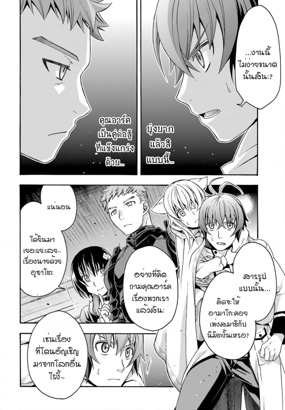 The Wrong Way to use Healing Magic page 19