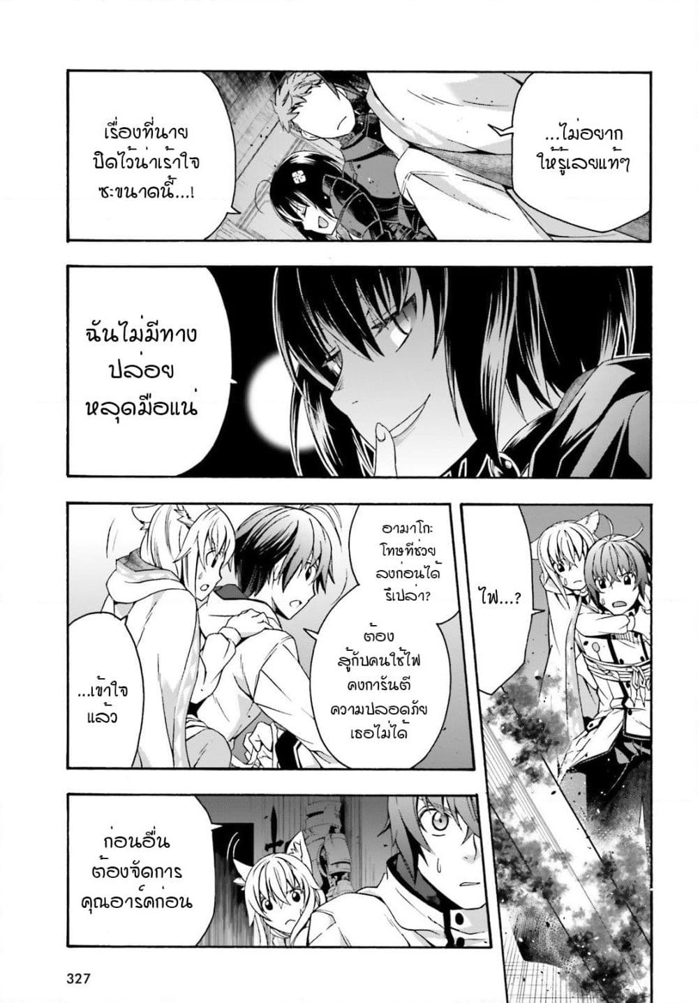 The Wrong Way to use Healing Magic page 20