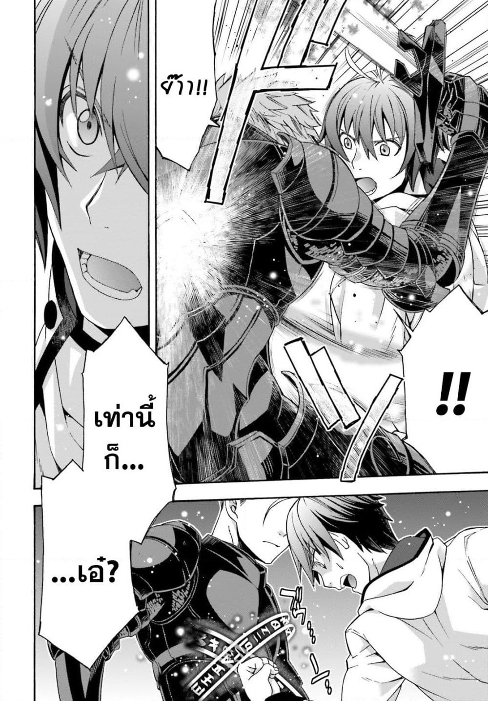 The Wrong Way to use Healing Magic page 23