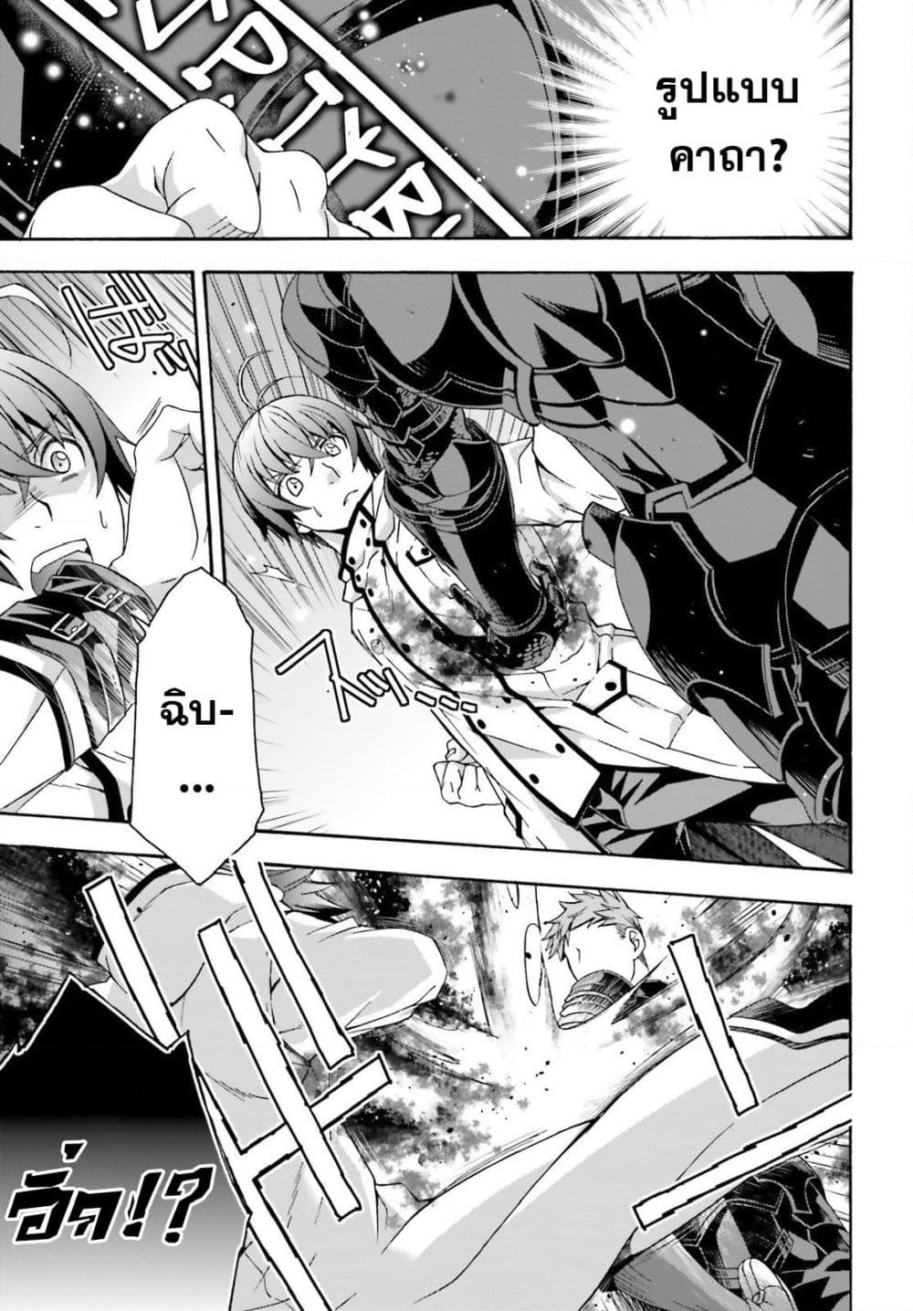 The Wrong Way to use Healing Magic page 24