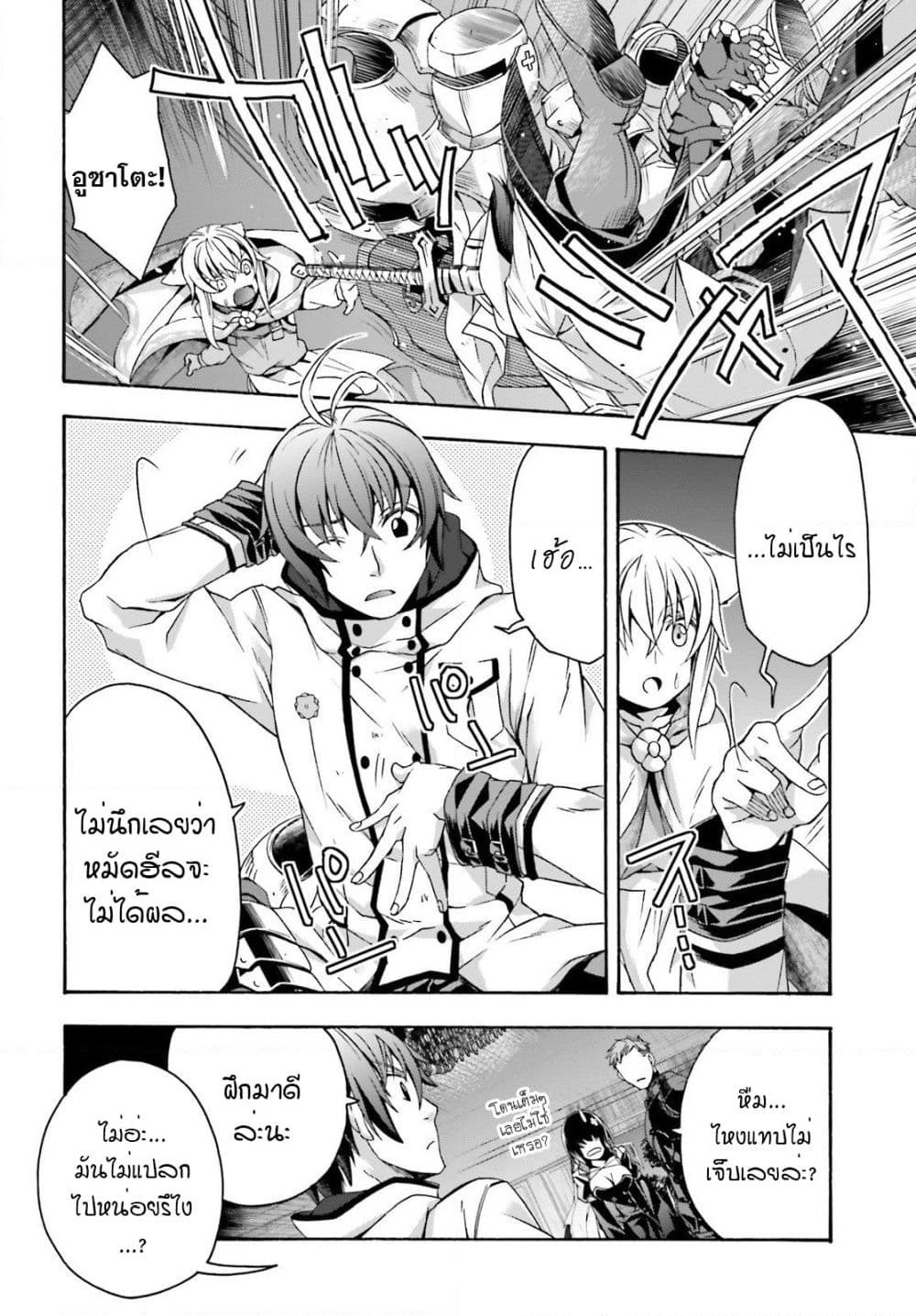 The Wrong Way to use Healing Magic page 25