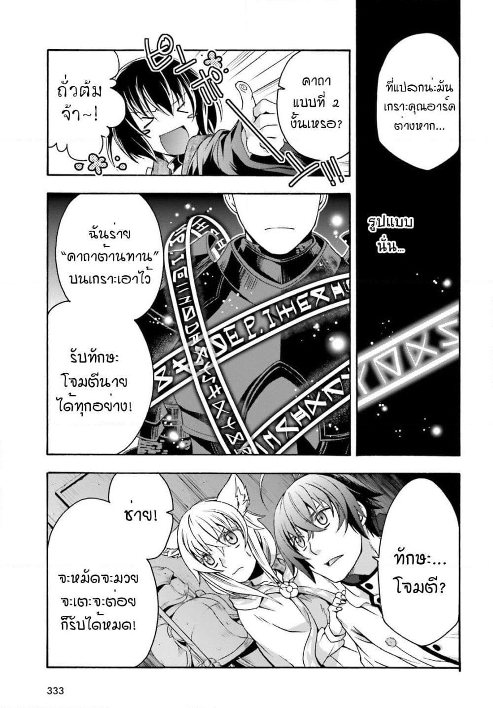 The Wrong Way to use Healing Magic page 26