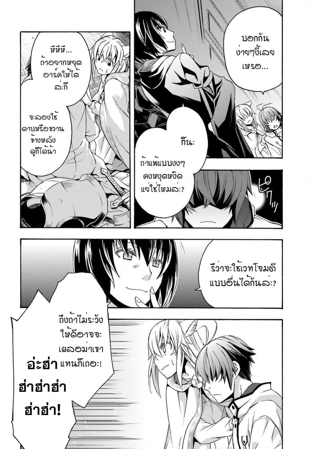 The Wrong Way to use Healing Magic page 27