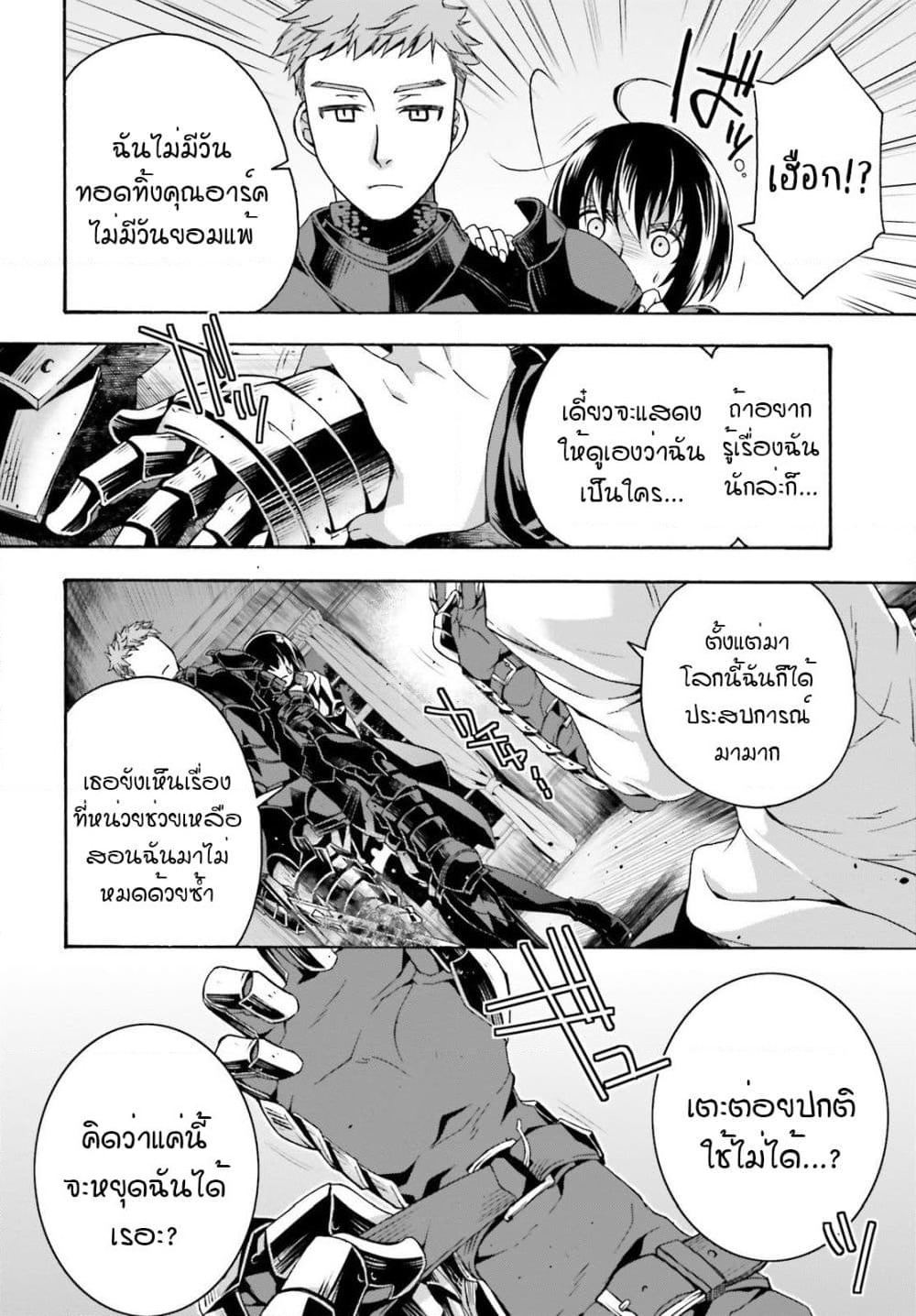 The Wrong Way to use Healing Magic page 29