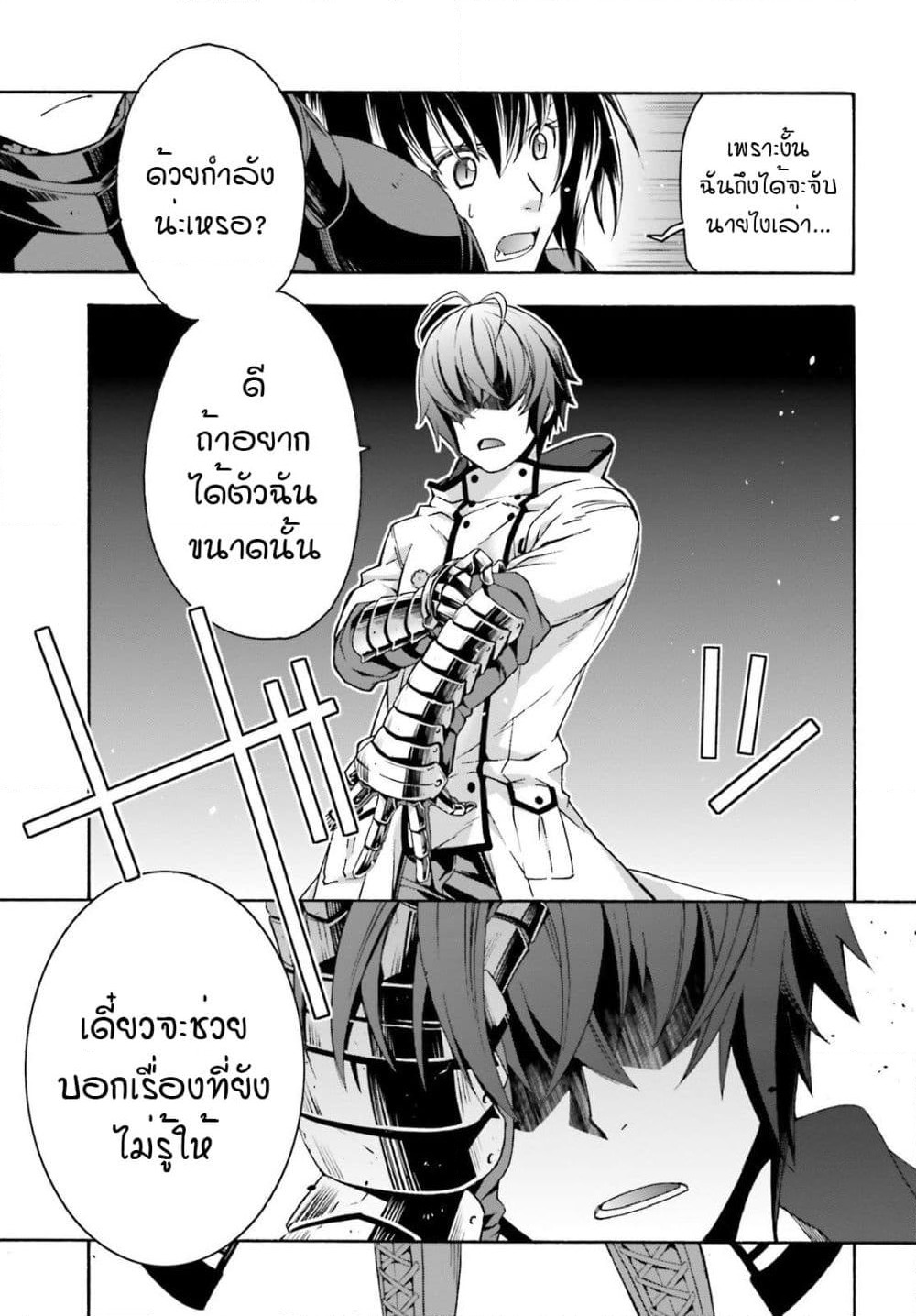 The Wrong Way to use Healing Magic page 30