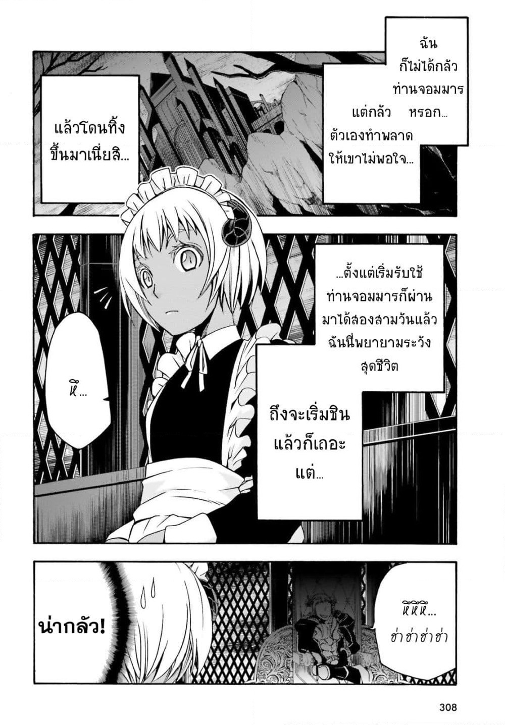 The Wrong Way to use Healing Magic page 2