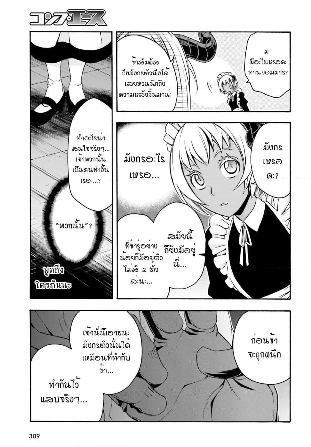 The Wrong Way to use Healing Magic page 3
