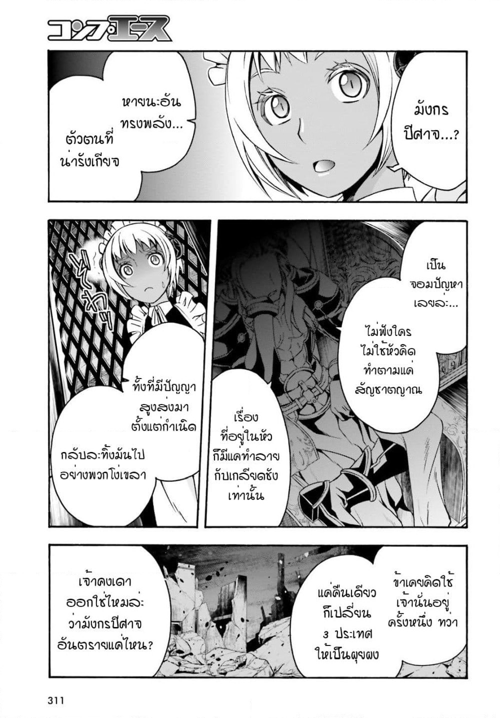 The Wrong Way to use Healing Magic page 5