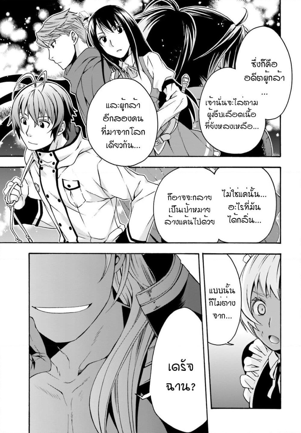 The Wrong Way to use Healing Magic page 7