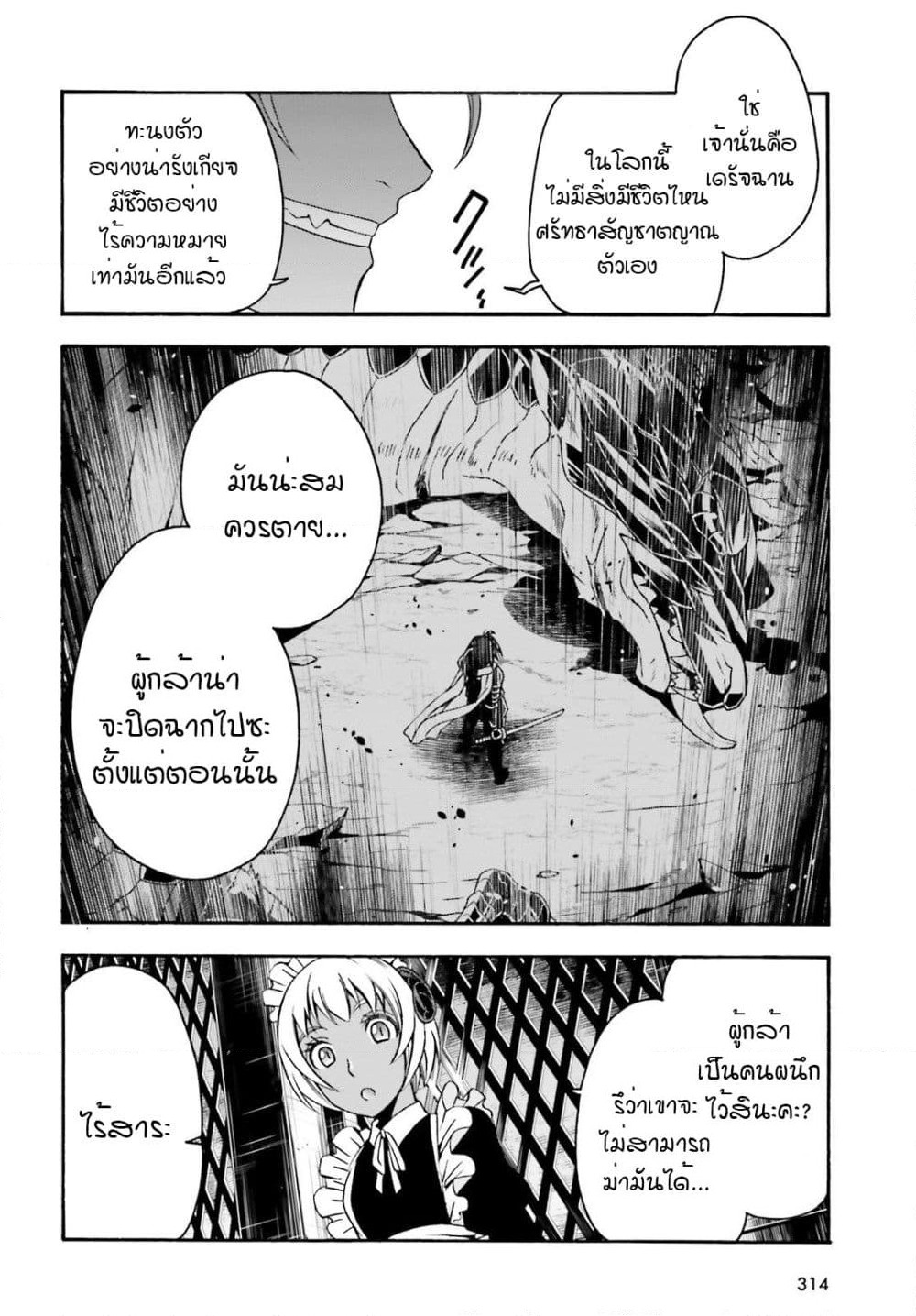The Wrong Way to use Healing Magic page 8