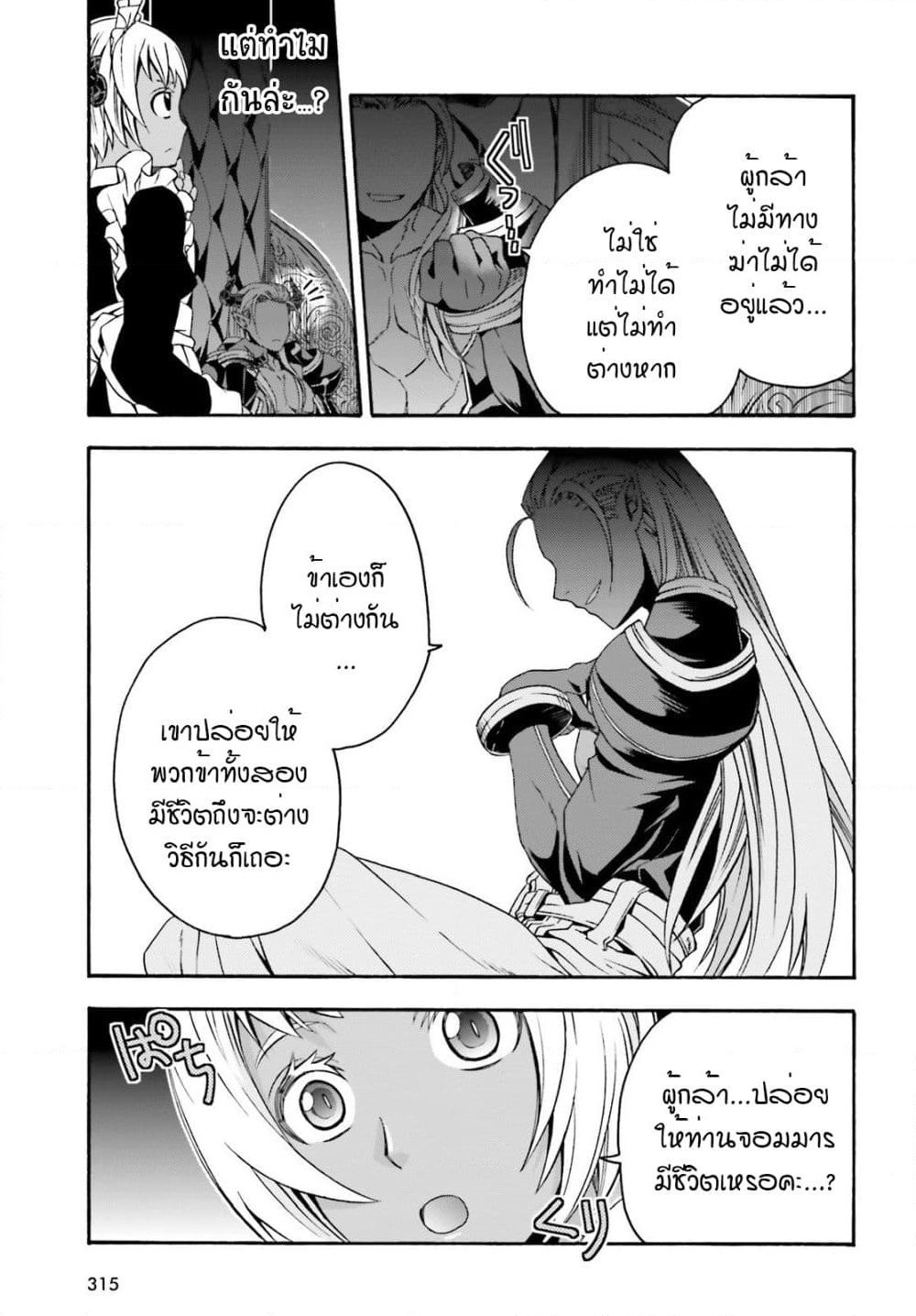 The Wrong Way to use Healing Magic page 9