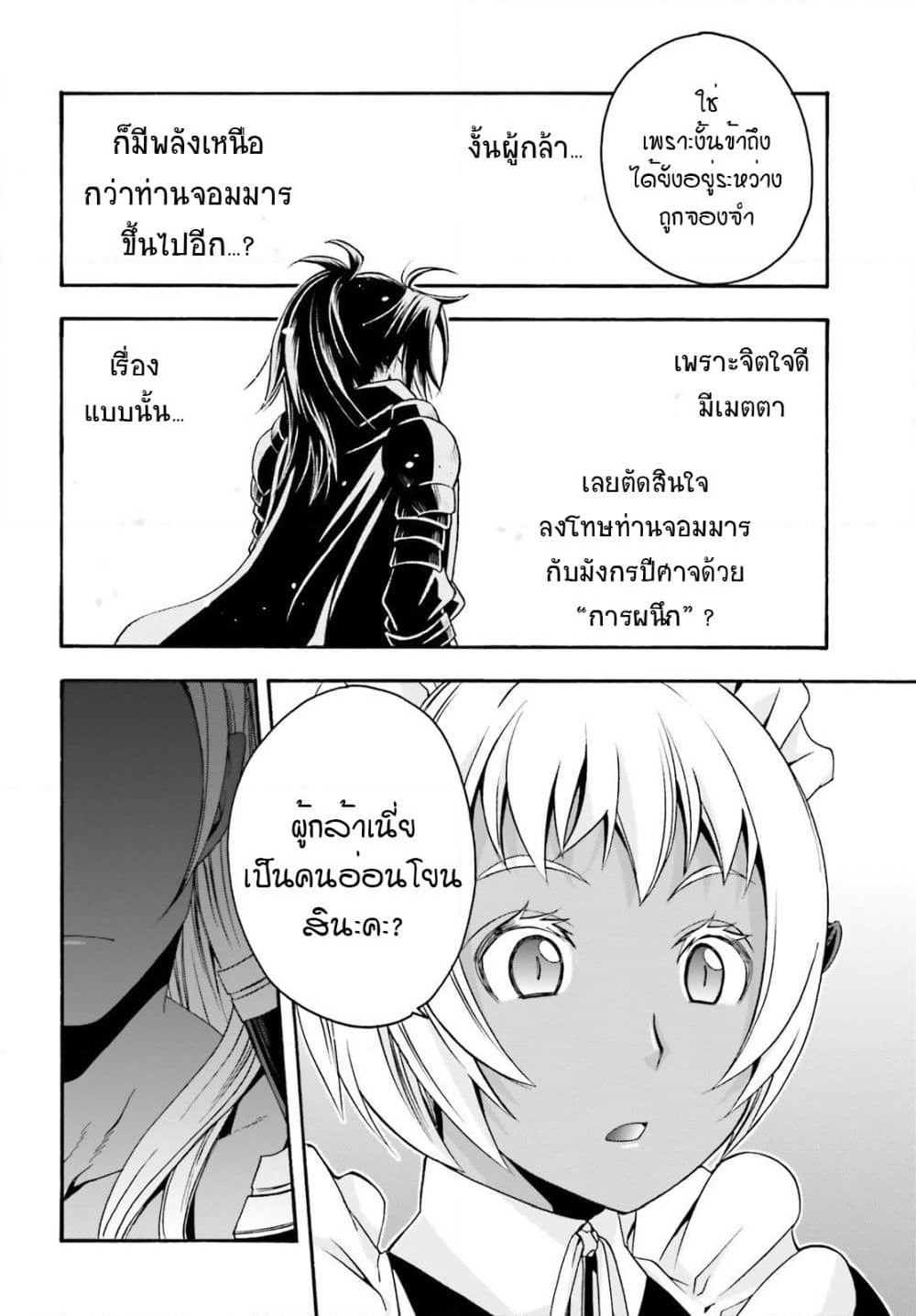 The Wrong Way to use Healing Magic page 10