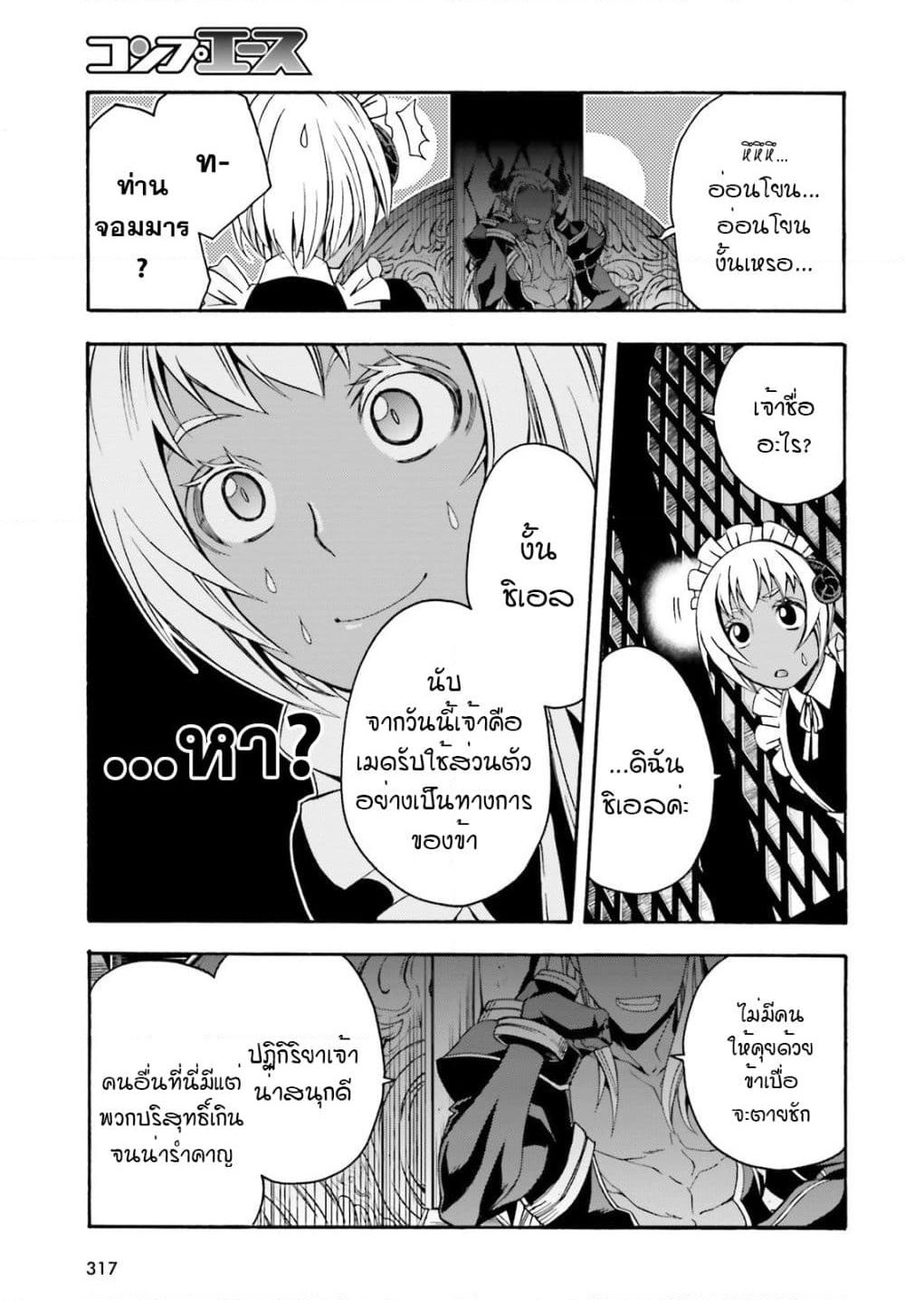 The Wrong Way to use Healing Magic page 11