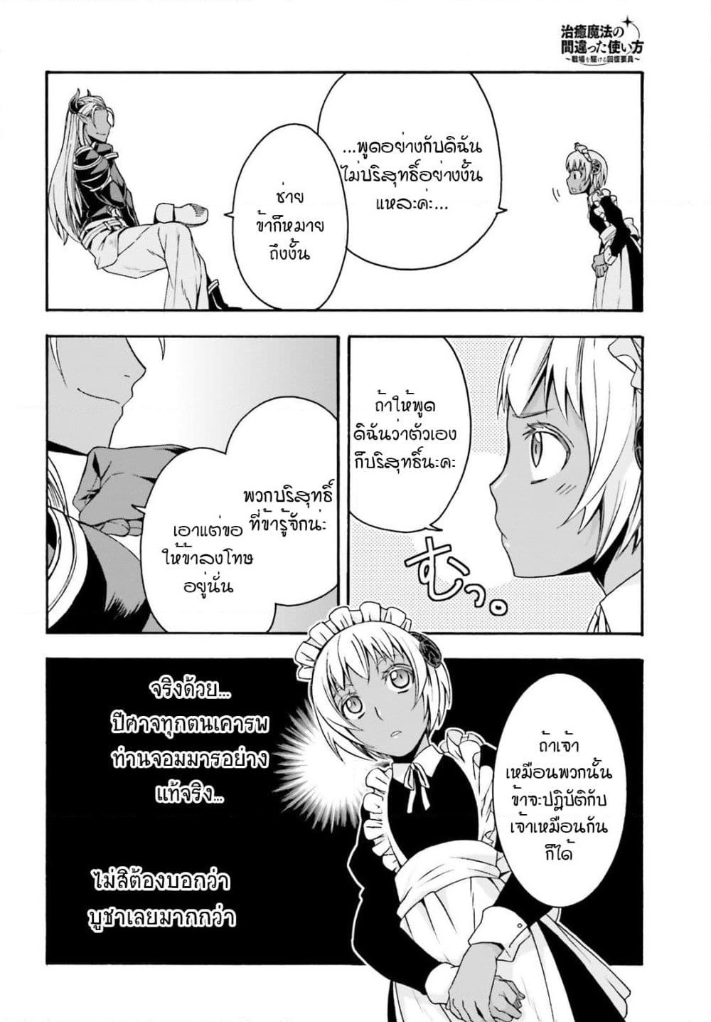 The Wrong Way to use Healing Magic page 12