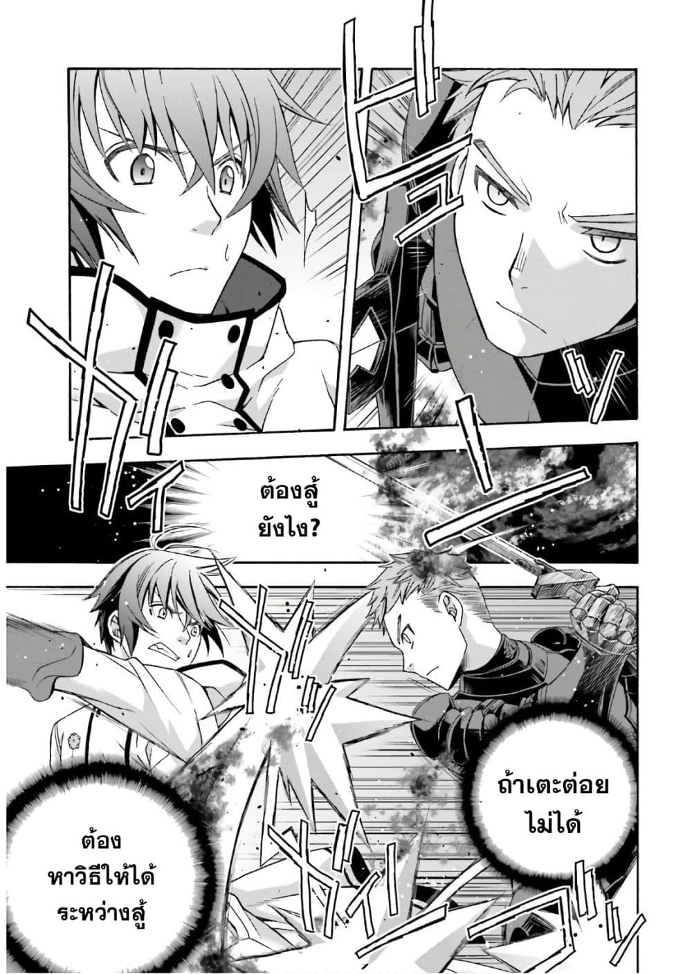 The Wrong Way to use Healing Magic page 3