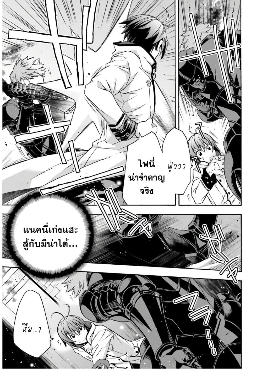 The Wrong Way to use Healing Magic page 5