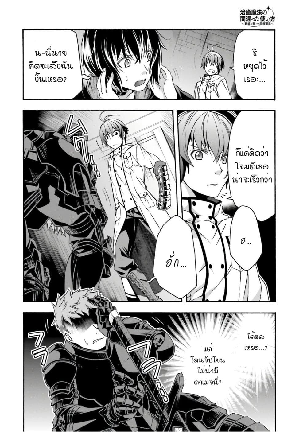 The Wrong Way to use Healing Magic page 10