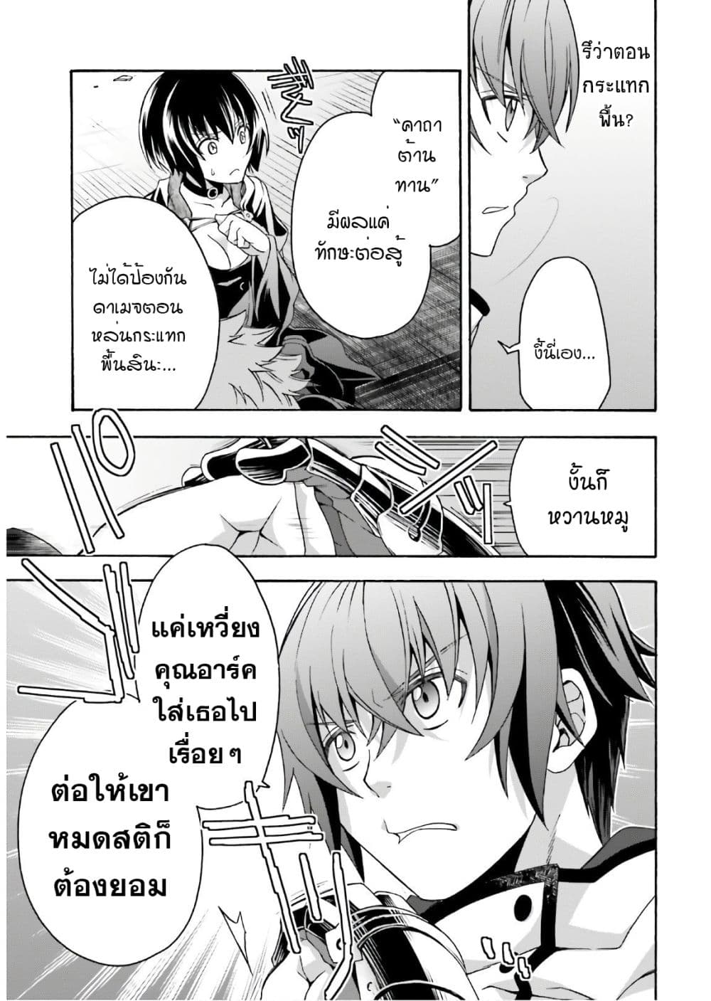 The Wrong Way to use Healing Magic page 11
