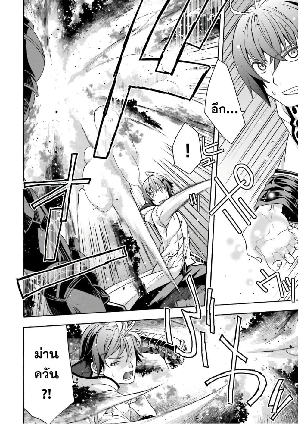The Wrong Way to use Healing Magic page 14