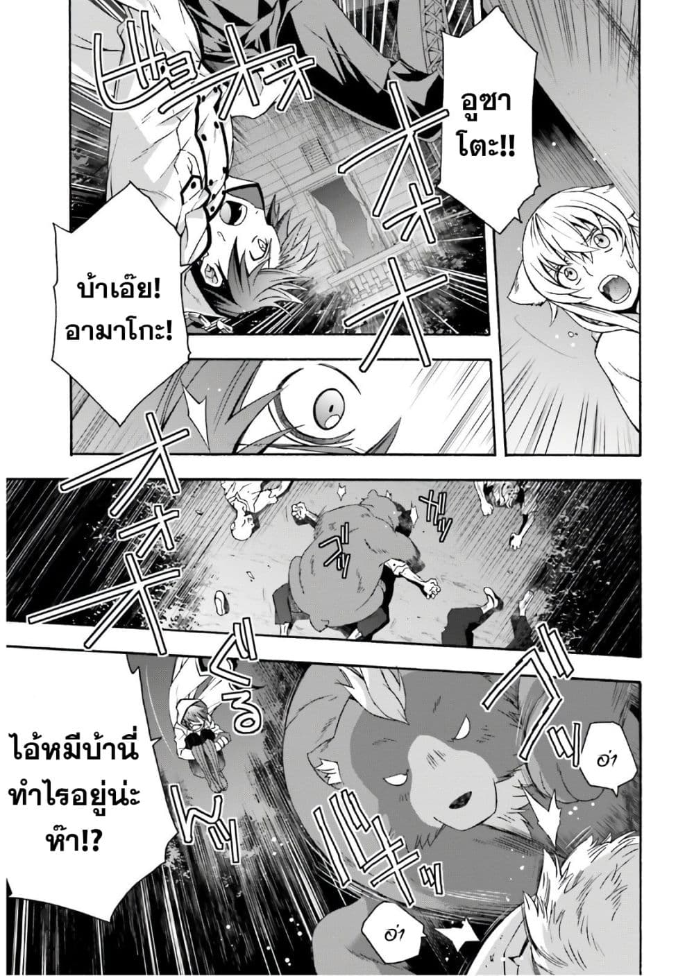 The Wrong Way to use Healing Magic page 17