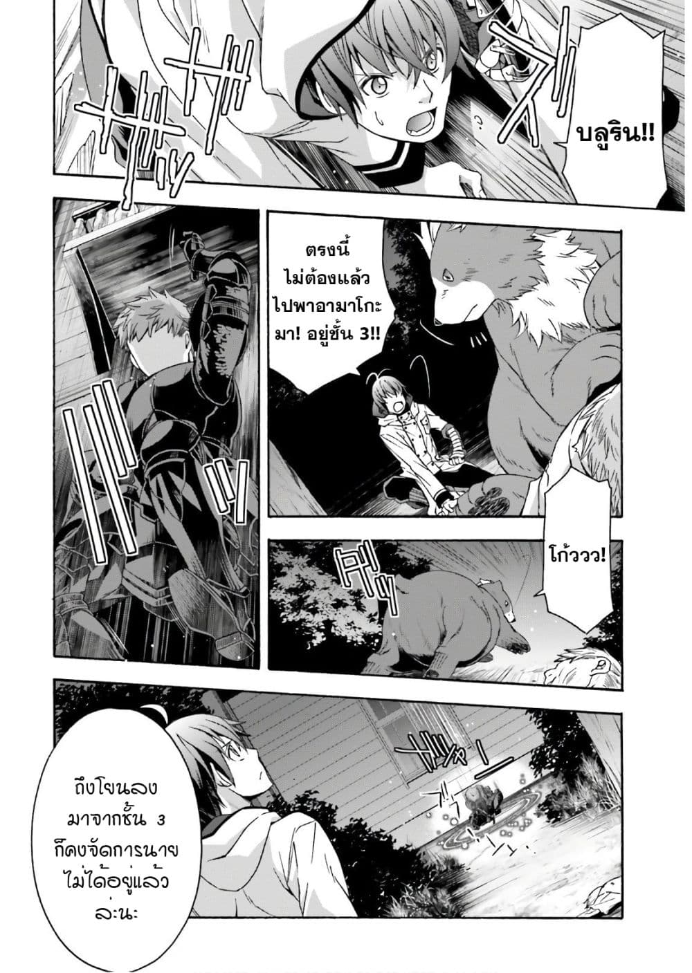 The Wrong Way to use Healing Magic page 18