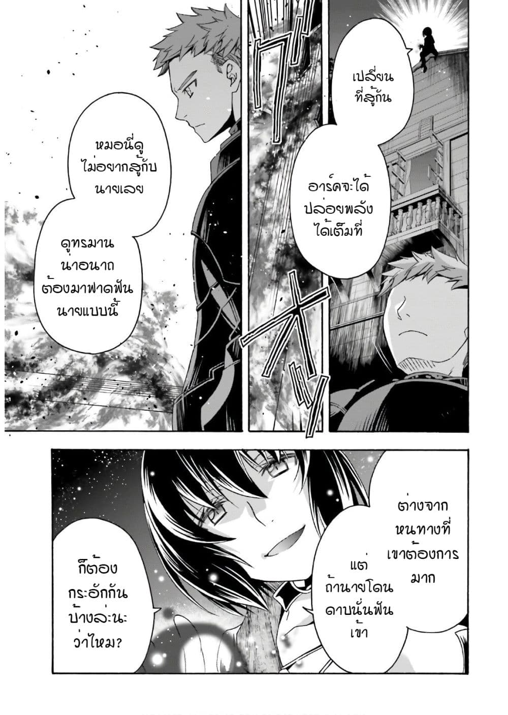 The Wrong Way to use Healing Magic page 19