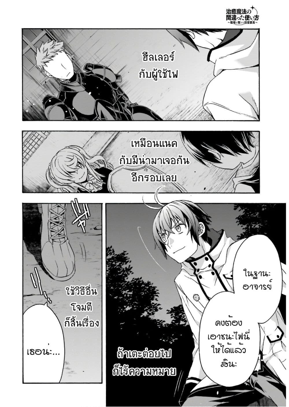 The Wrong Way to use Healing Magic page 20