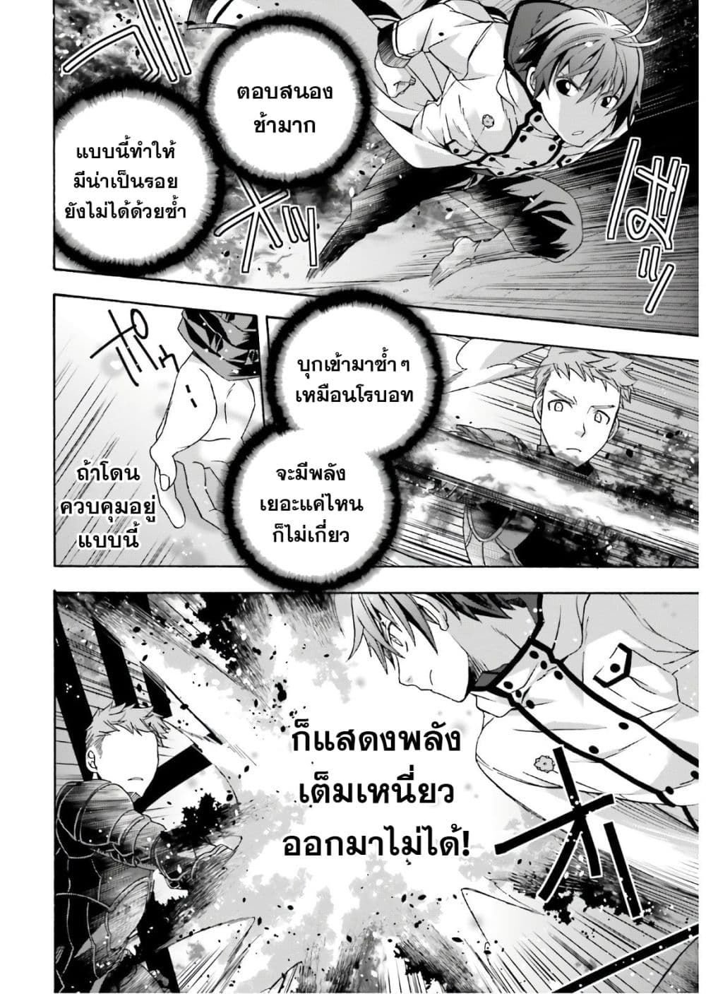 The Wrong Way to use Healing Magic page 24