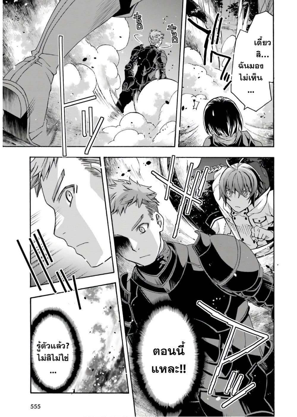 The Wrong Way to use Healing Magic page 25