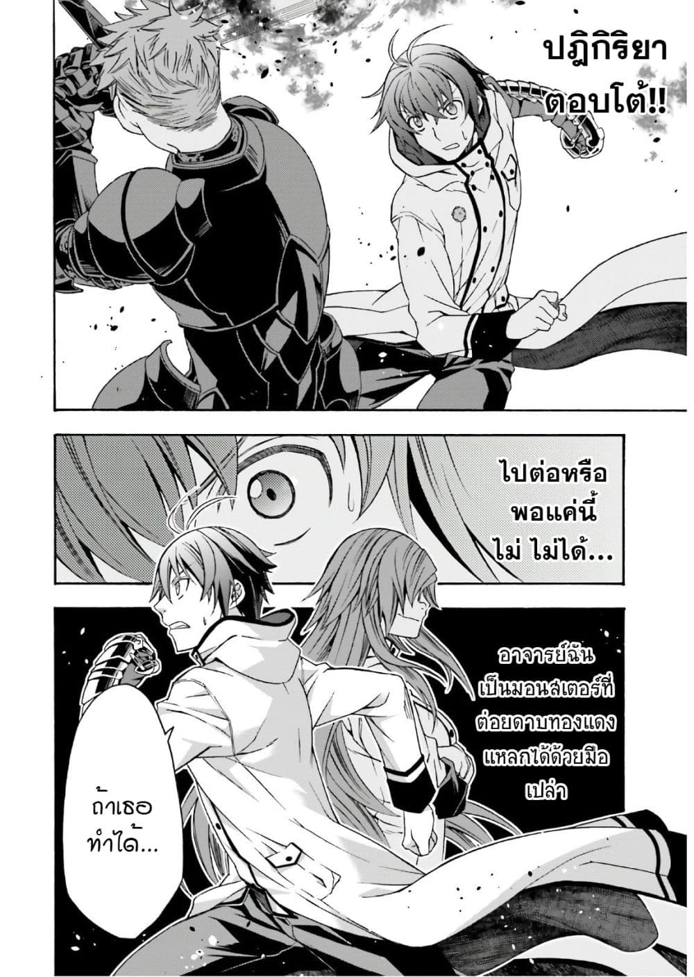 The Wrong Way to use Healing Magic page 26