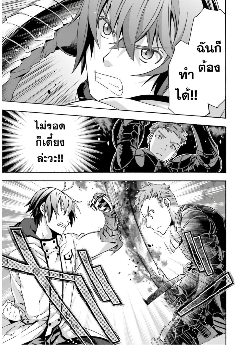 The Wrong Way to use Healing Magic page 27