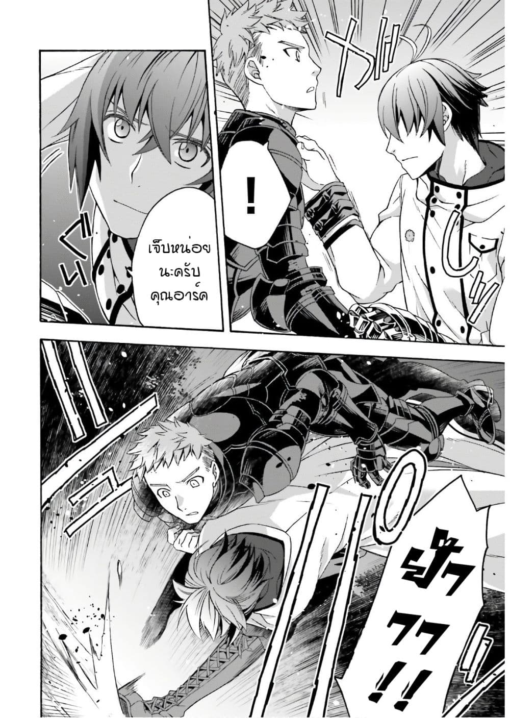 The Wrong Way to use Healing Magic page 30
